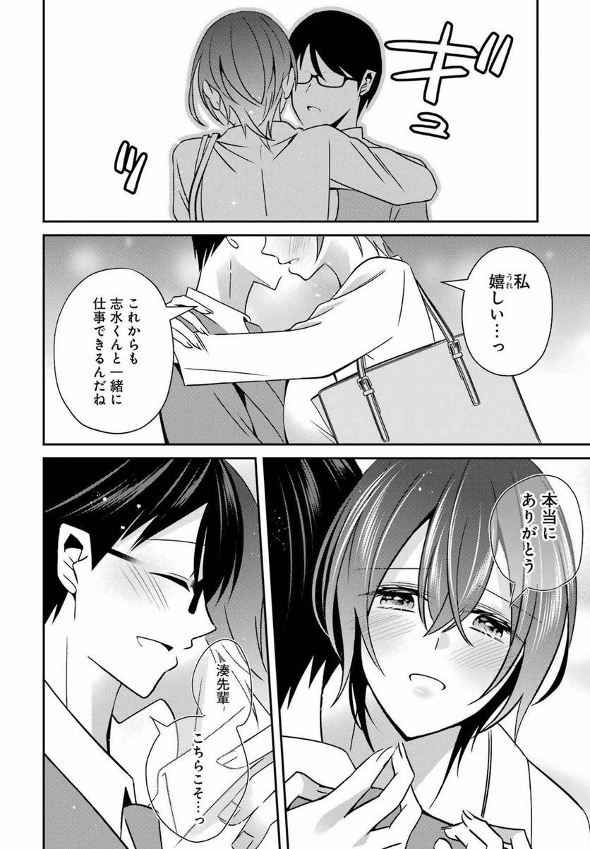 Hなおもちゃの作り方 - 第33話 - Page 14