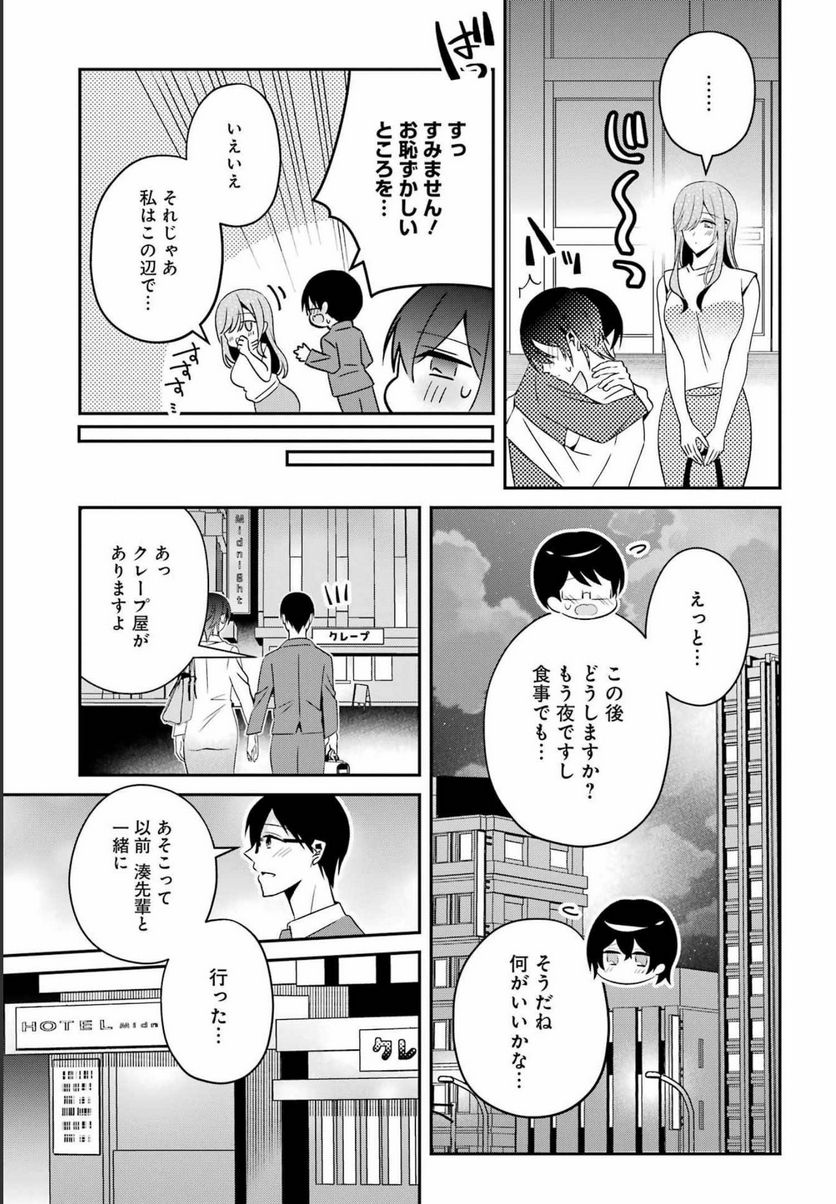 Hなおもちゃの作り方 - 第33話 - Page 15