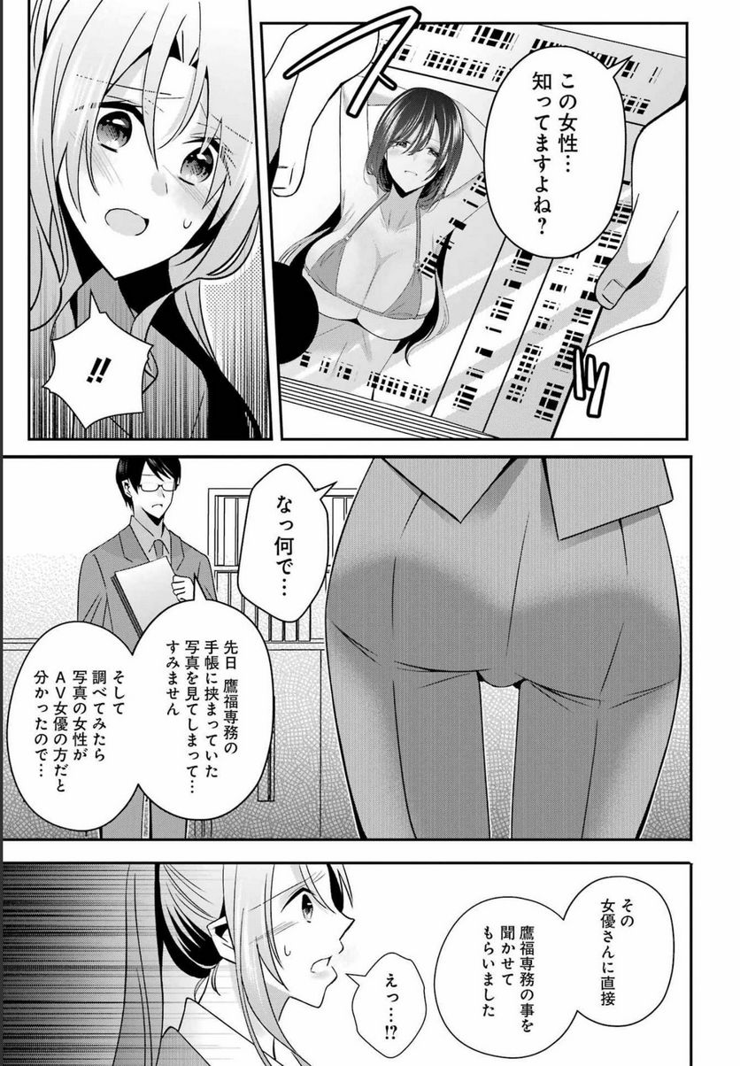 Hなおもちゃの作り方 - 第33話 - Page 3