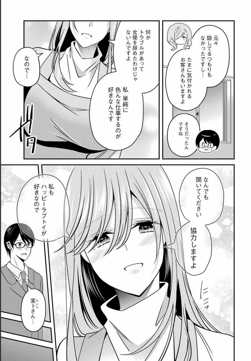 Hなおもちゃの作り方 - 第33話 - Page 5