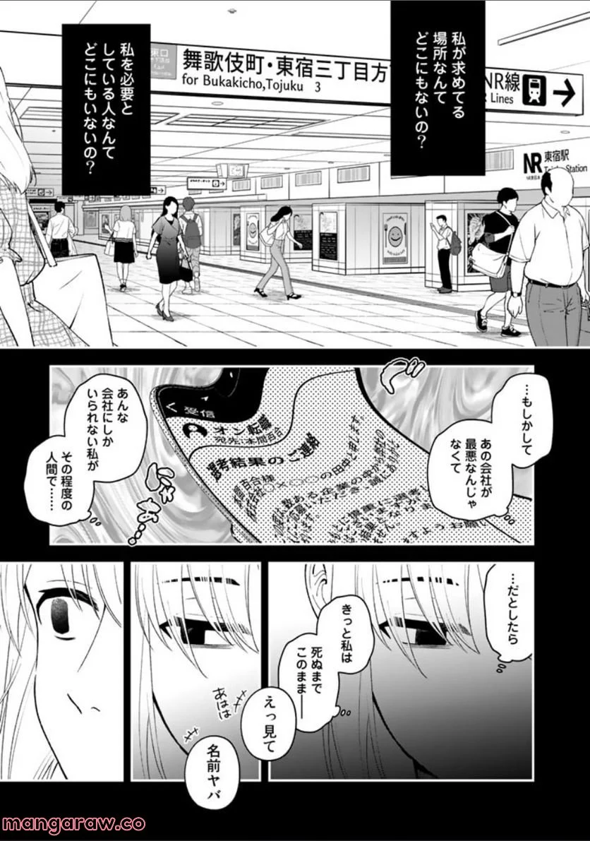 え、社内システム全てワンオペしている私を解雇ですか？ - 第6話 - Page 11