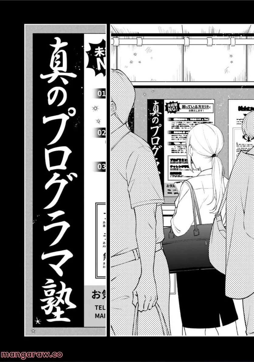 え、社内システム全てワンオペしている私を解雇ですか？ - 第6話 - Page 12