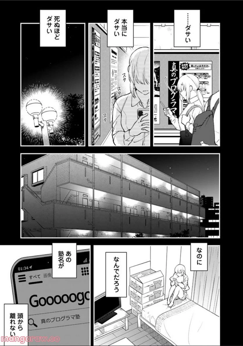 え、社内システム全てワンオペしている私を解雇ですか？ - 第6話 - Page 13