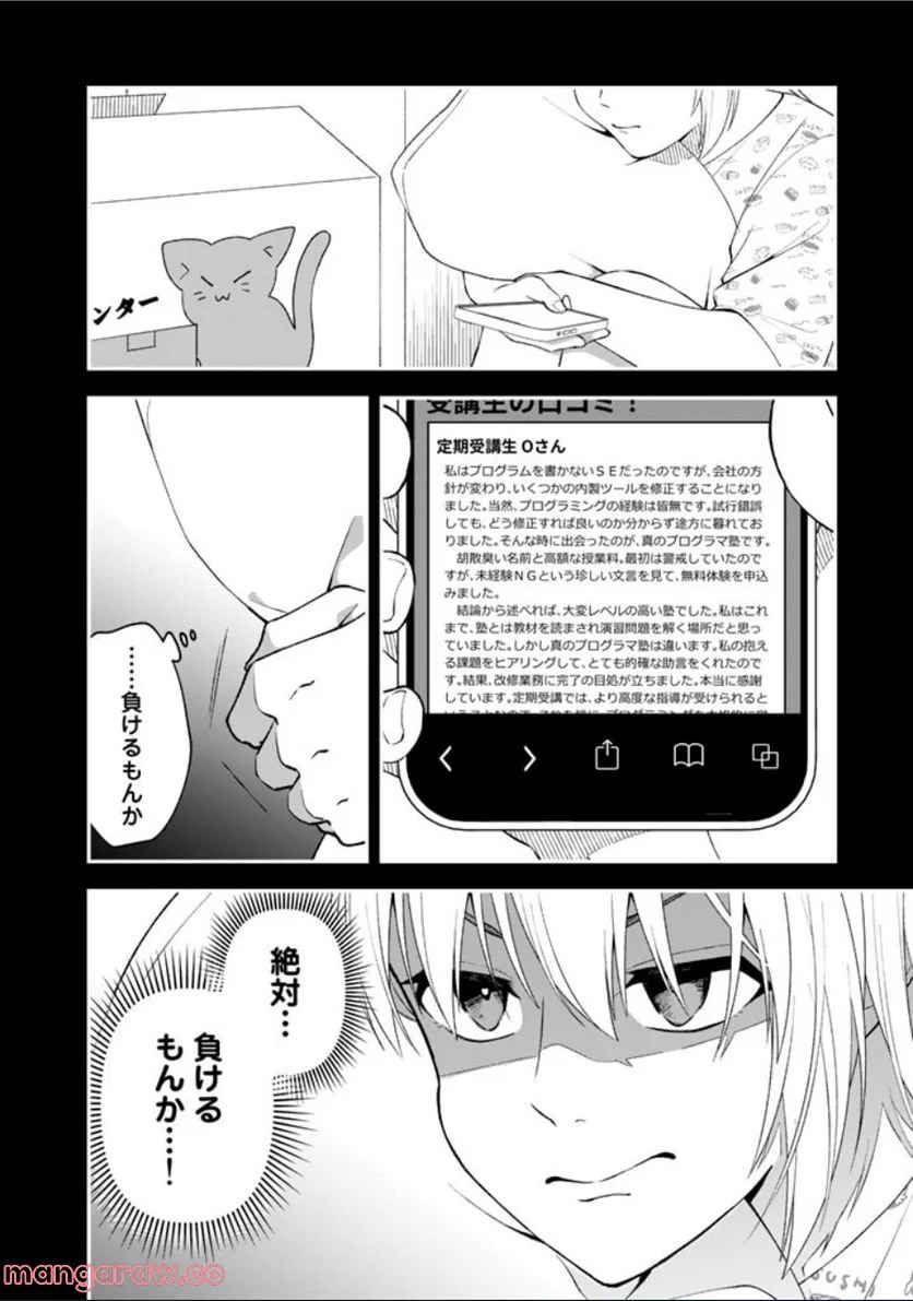 え、社内システム全てワンオペしている私を解雇ですか？ - 第6話 - Page 14