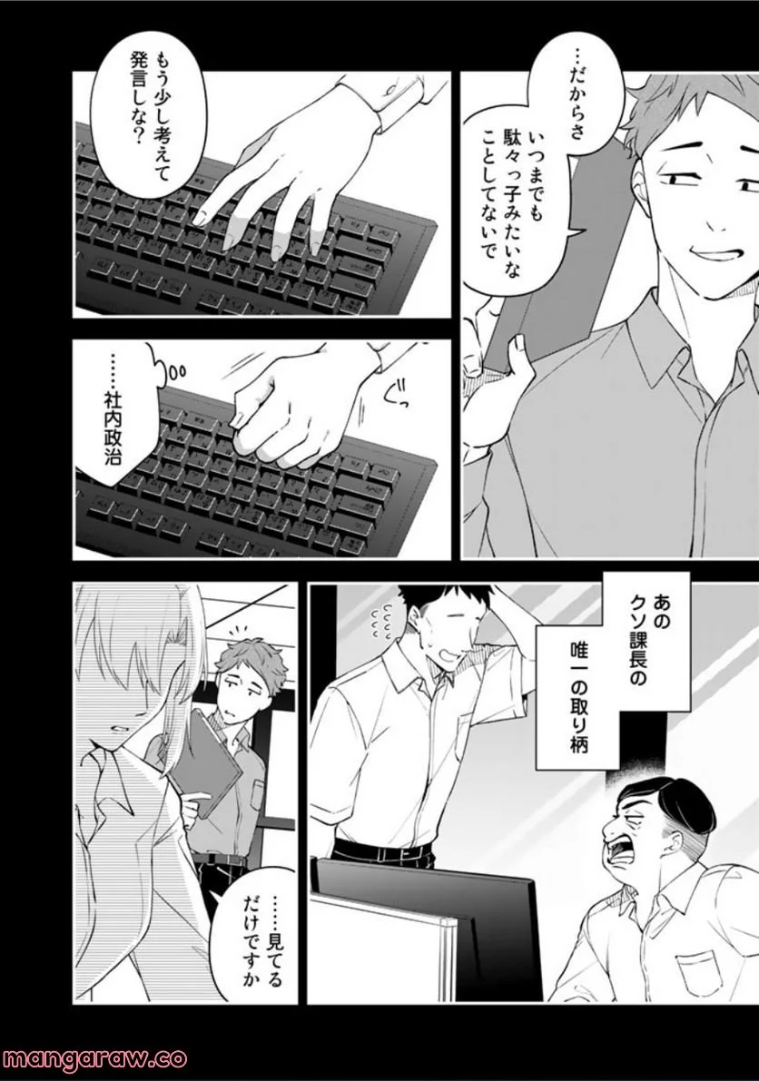 え、社内システム全てワンオペしている私を解雇ですか？ - 第6話 - Page 6