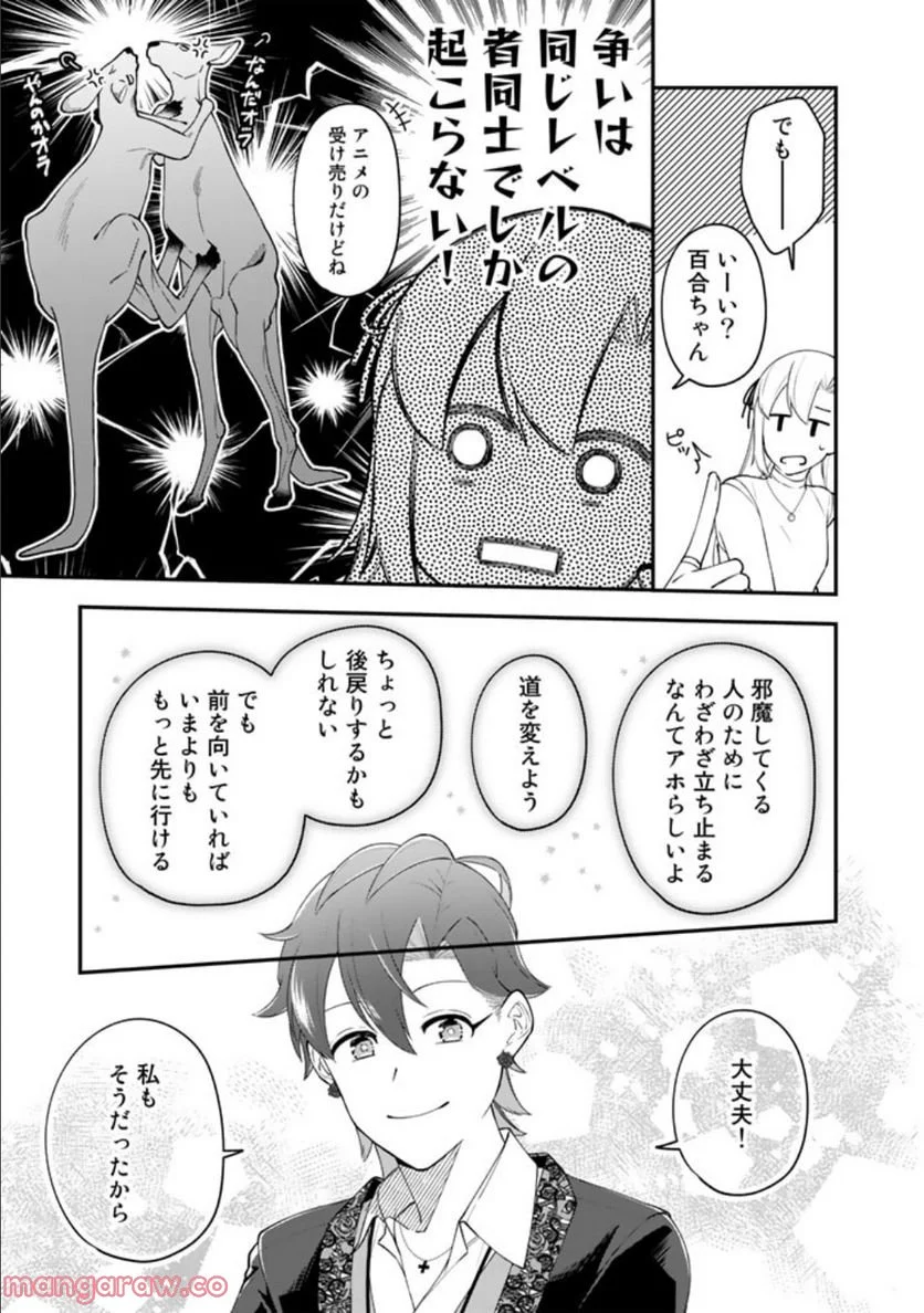 え、社内システム全てワンオペしている私を解雇ですか？ - 第7話 - Page 13