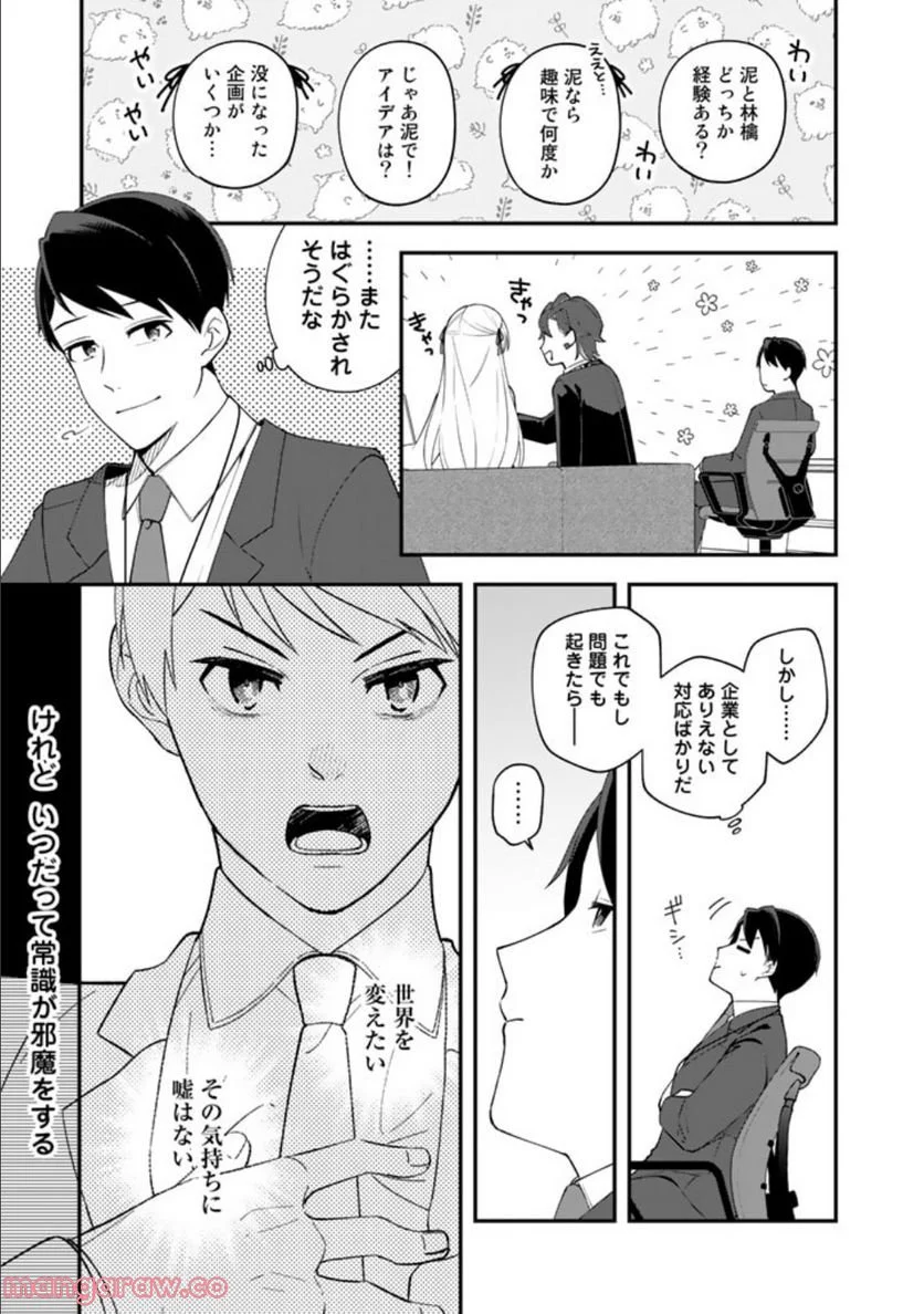 え、社内システム全てワンオペしている私を解雇ですか？ - 第7話 - Page 15