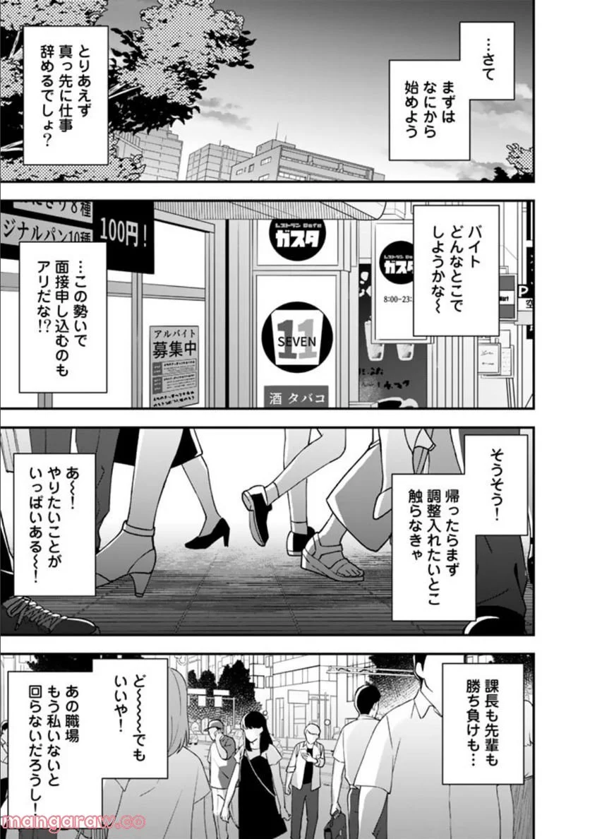 え、社内システム全てワンオペしている私を解雇ですか？ - 第7話 - Page 19