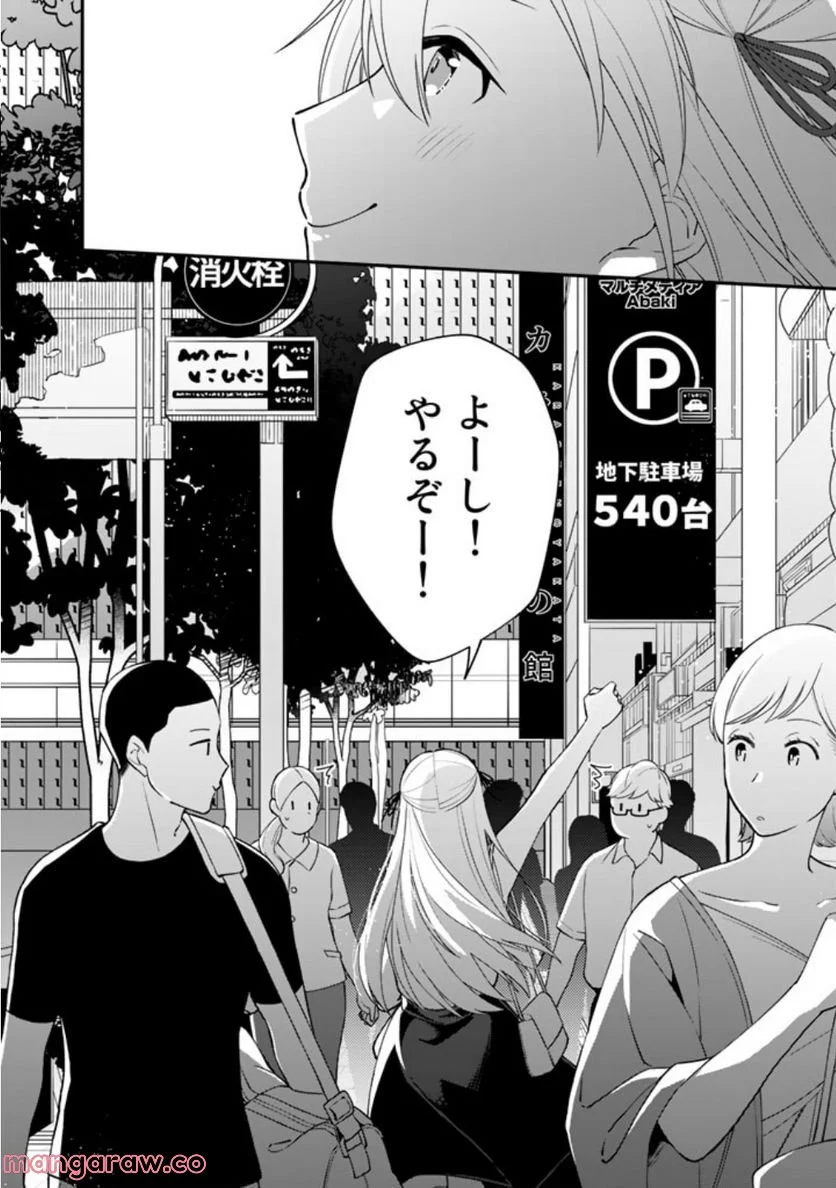 え、社内システム全てワンオペしている私を解雇ですか？ - 第7話 - Page 20