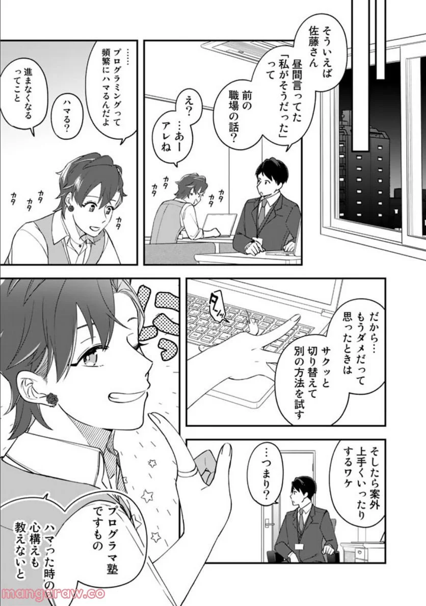 え、社内システム全てワンオペしている私を解雇ですか？ - 第7話 - Page 21