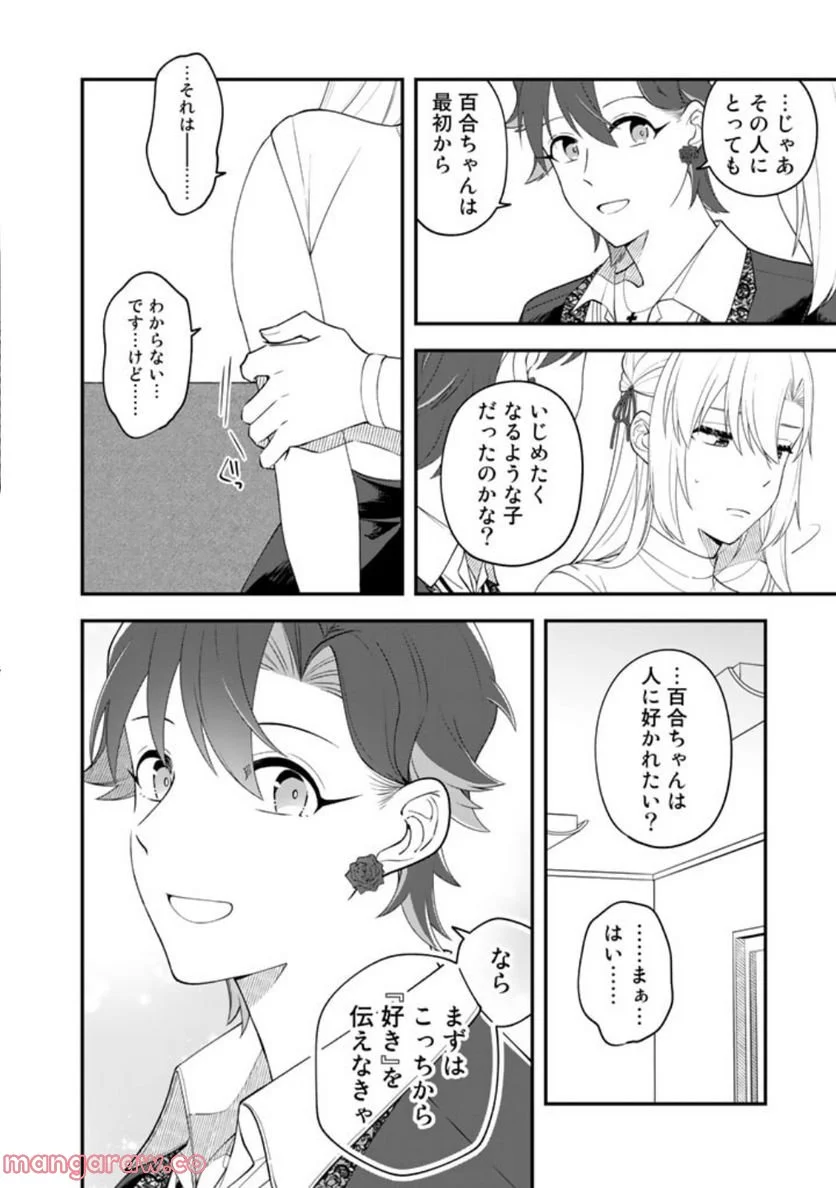 え、社内システム全てワンオペしている私を解雇ですか？ - 第7話 - Page 6