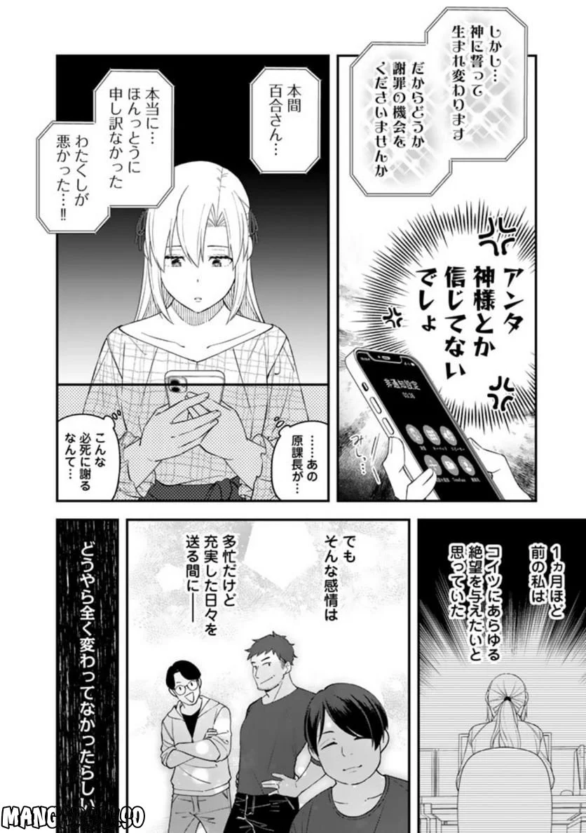 え、社内システム全てワンオペしている私を解雇ですか？ - 第8話 - Page 12