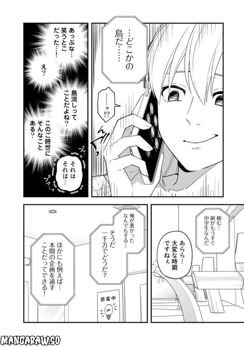 え、社内システム全てワンオペしている私を解雇ですか？ - 第8話 - Page 14