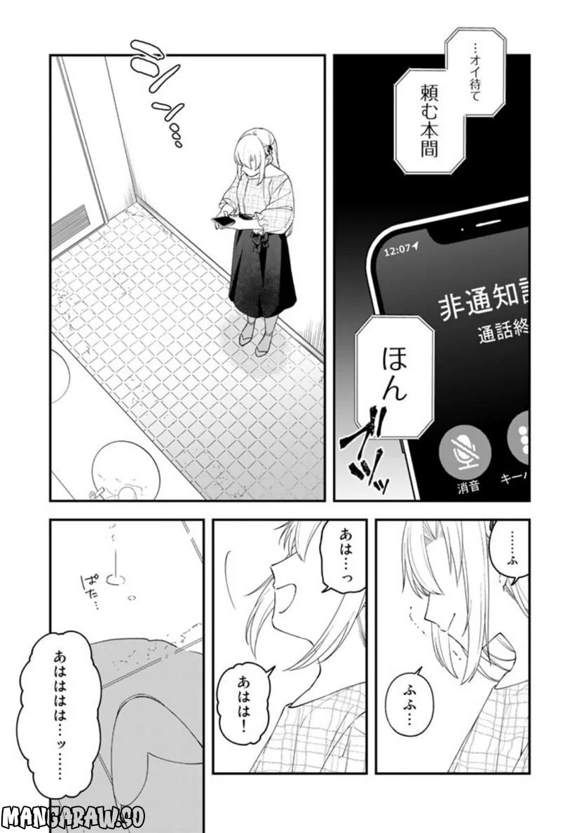 え、社内システム全てワンオペしている私を解雇ですか？ - 第8話 - Page 17