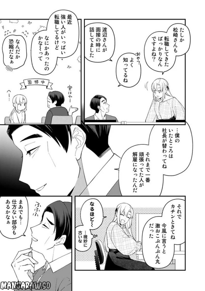 え、社内システム全てワンオペしている私を解雇ですか？ - 第8話 - Page 21