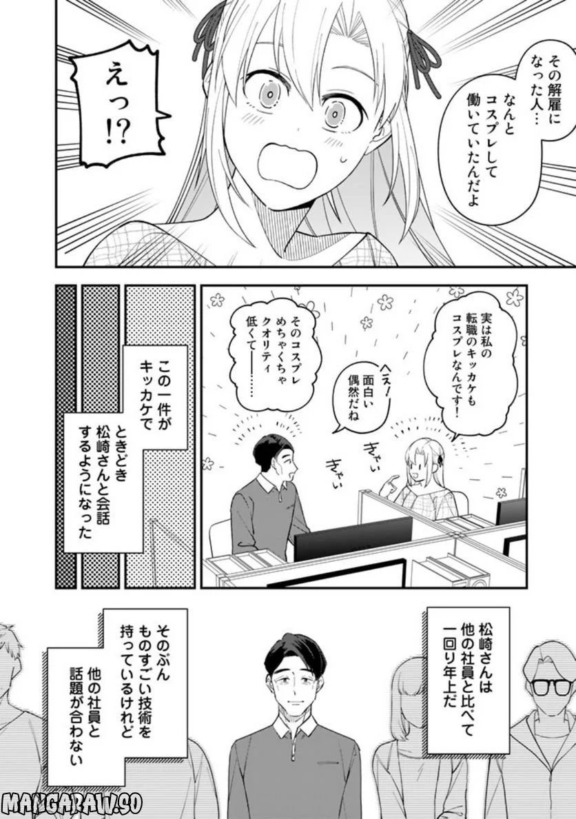 え、社内システム全てワンオペしている私を解雇ですか？ - 第8話 - Page 22