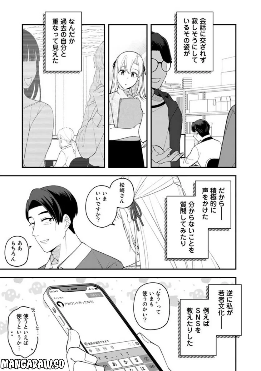 え、社内システム全てワンオペしている私を解雇ですか？ - 第8話 - Page 23