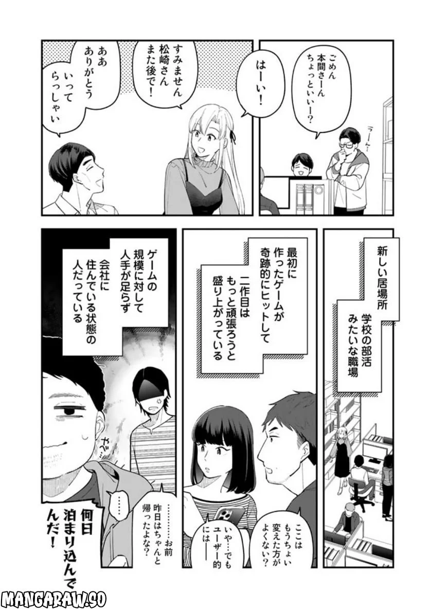 え、社内システム全てワンオペしている私を解雇ですか？ - 第8話 - Page 24