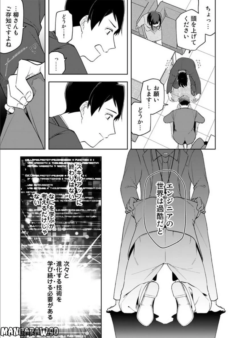 え、社内システム全てワンオペしている私を解雇ですか？ - 第11話 - Page 13