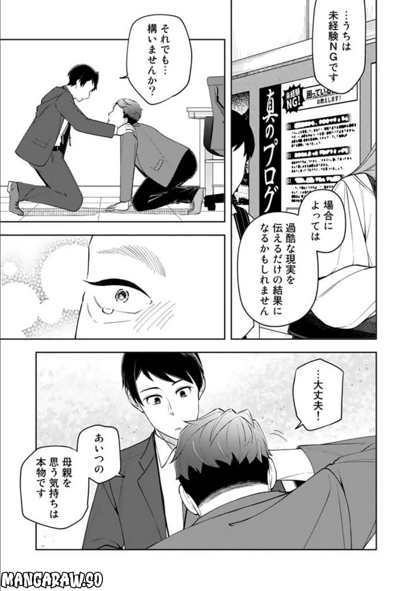 え、社内システム全てワンオペしている私を解雇ですか？ - 第11話 - Page 15