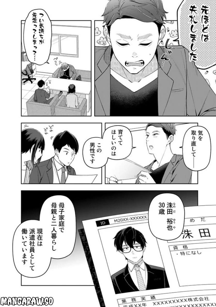 え、社内システム全てワンオペしている私を解雇ですか？ - 第11話 - Page 6