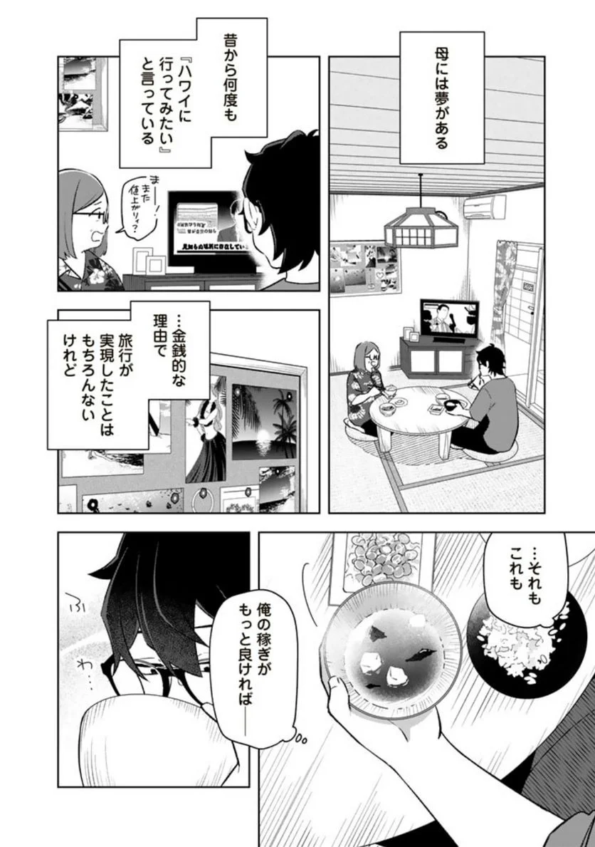 え、社内システム全てワンオペしている私を解雇ですか？ - 第12話 - Page 6