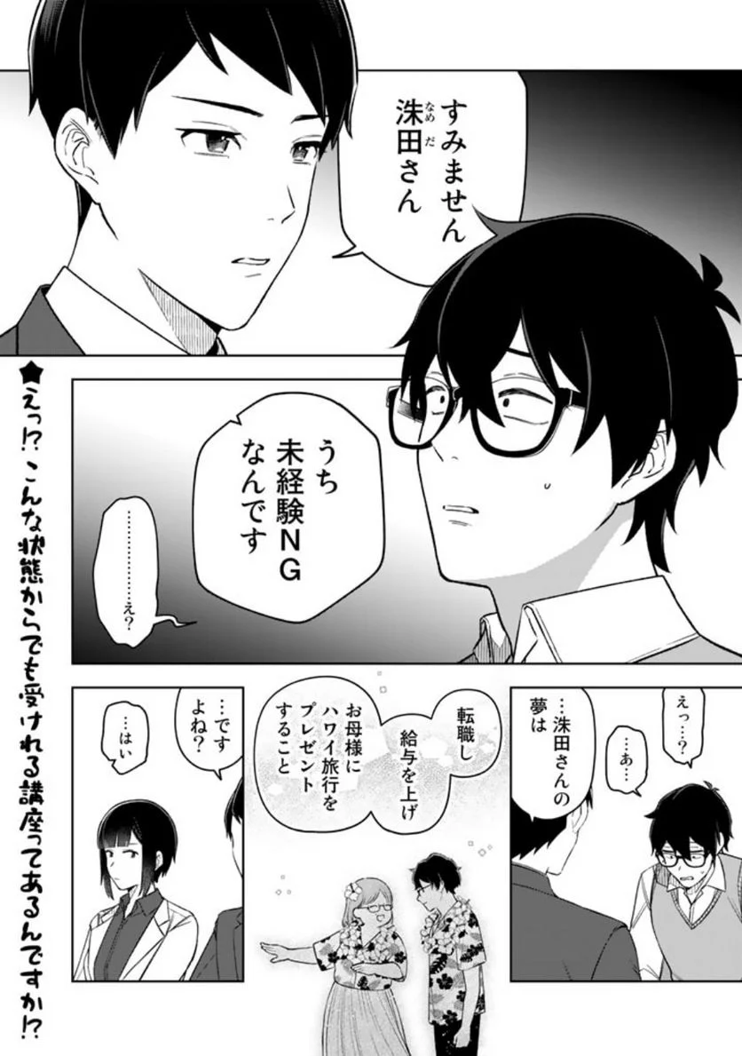 え、社内システム全てワンオペしている私を解雇ですか？ - 第13話 - Page 2