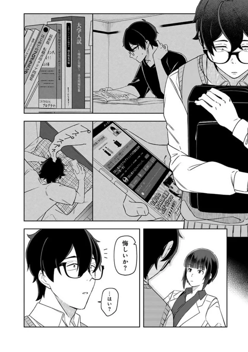 え、社内システム全てワンオペしている私を解雇ですか？ - 第14話 - Page 6