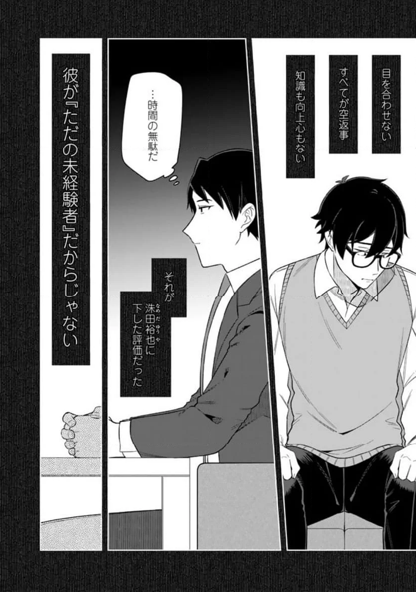 え、社内システム全てワンオペしている私を解雇ですか？ - 第16話 - Page 2