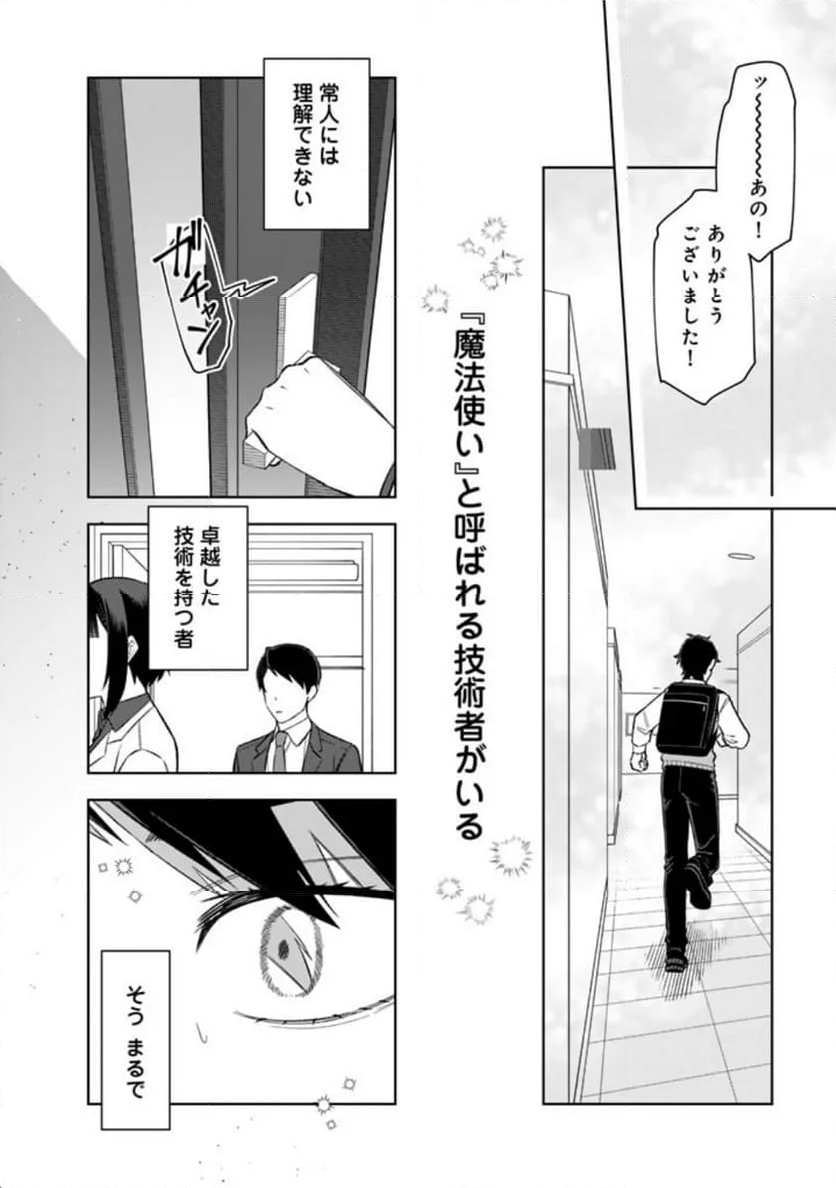 え、社内システム全てワンオペしている私を解雇ですか？ - 第16話 - Page 8