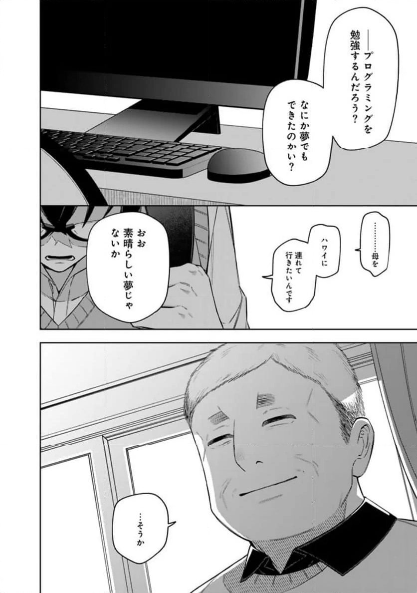 え、社内システム全てワンオペしている私を解雇ですか？ - 第17話 - Page 12