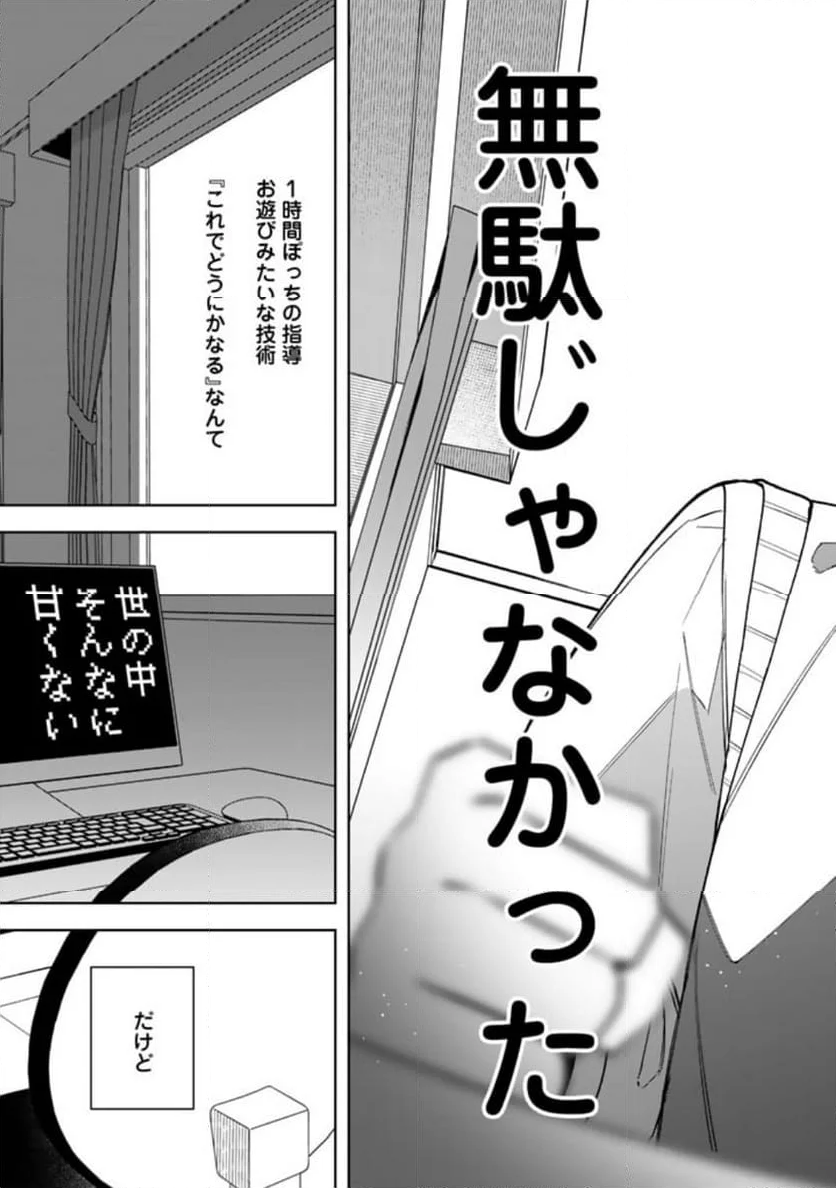 え、社内システム全てワンオペしている私を解雇ですか？ - 第17話 - Page 17