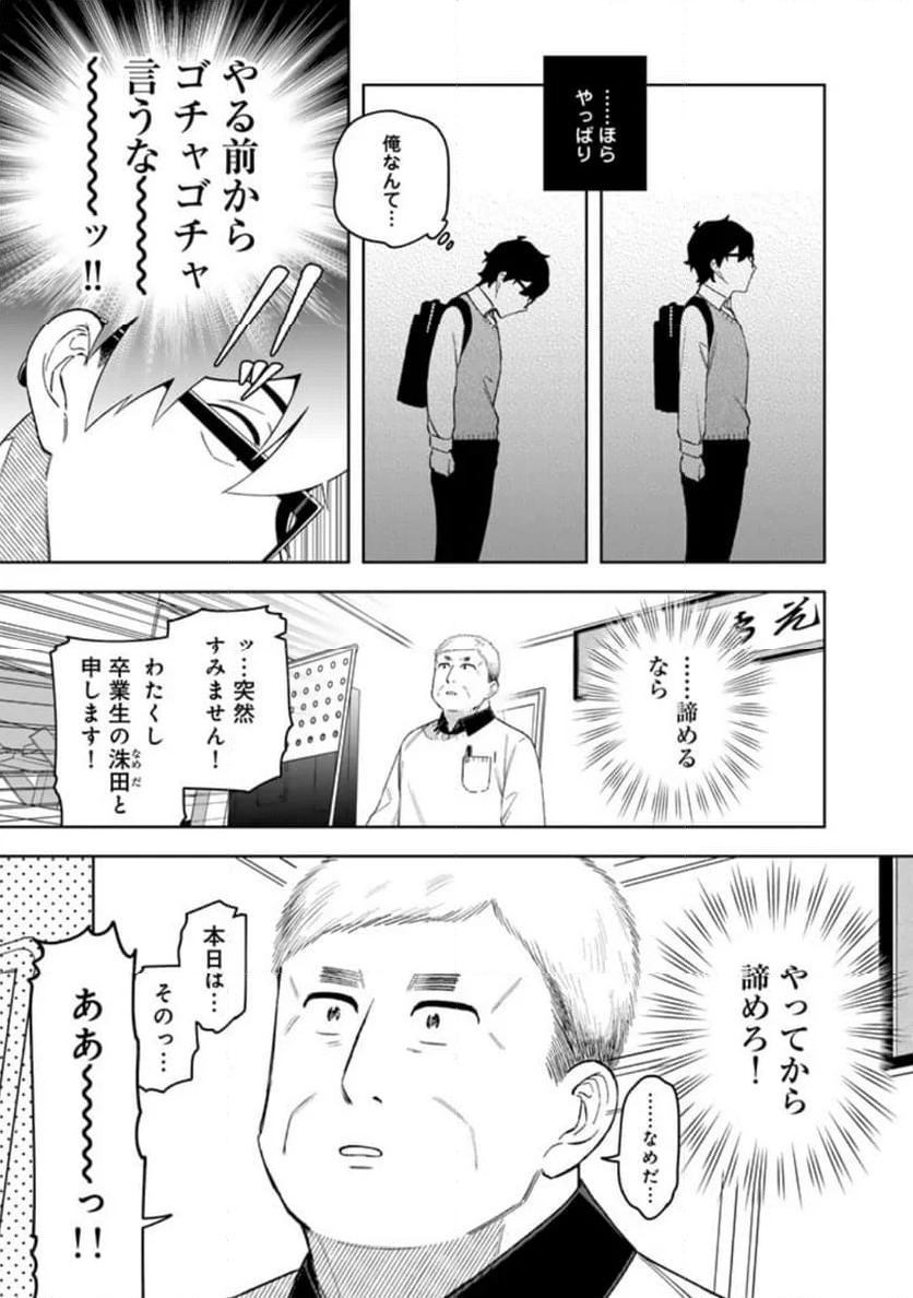 え、社内システム全てワンオペしている私を解雇ですか？ - 第17話 - Page 3