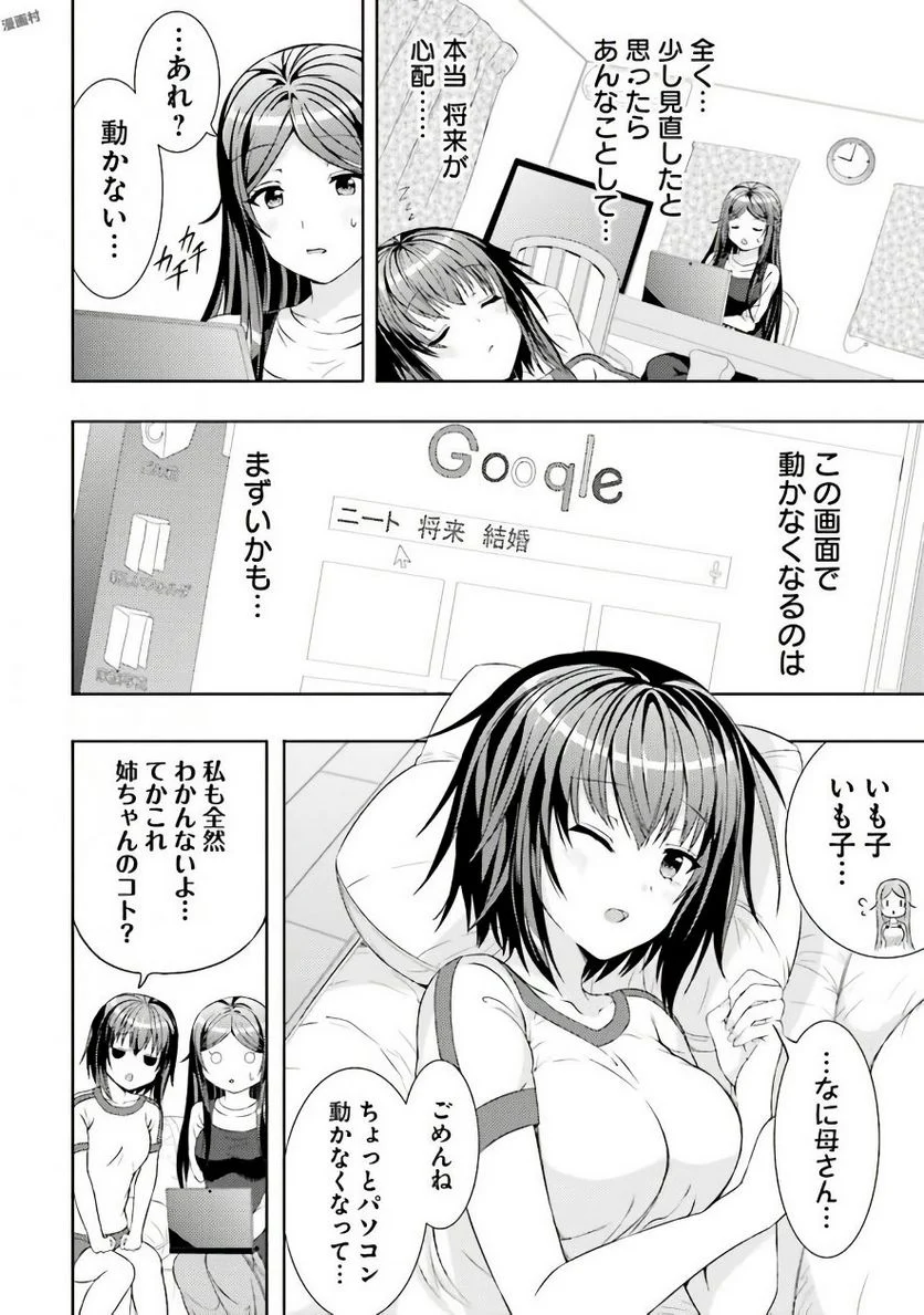 ニー子はつらいよ - 第4話 - Page 13