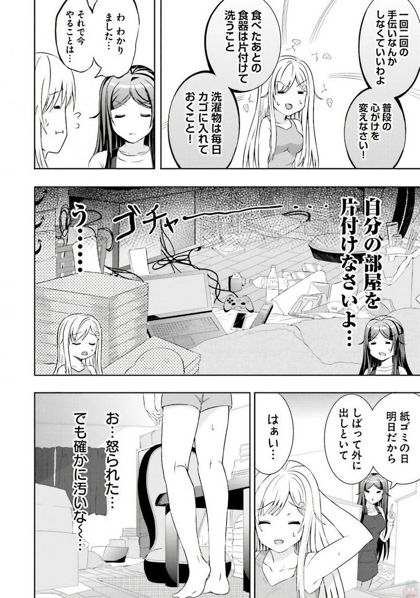 ニー子はつらいよ - 第4話 - Page 5