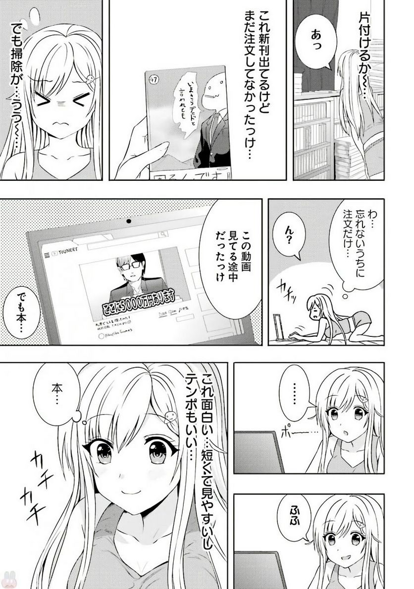 ニー子はつらいよ - 第4話 - Page 6