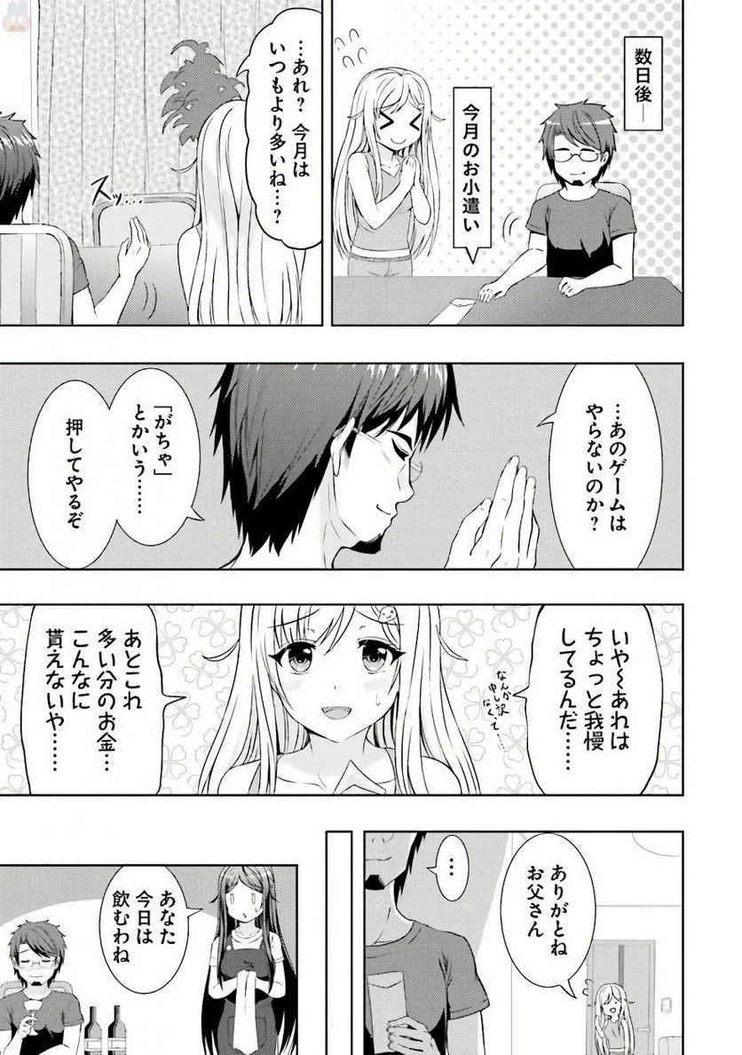 ニー子はつらいよ - 第6話 - Page 3