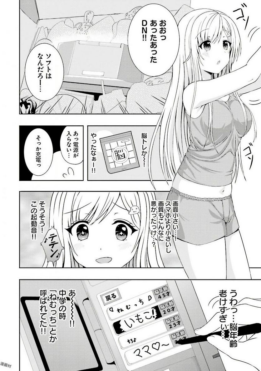 ニー子はつらいよ - 第7話 - Page 6