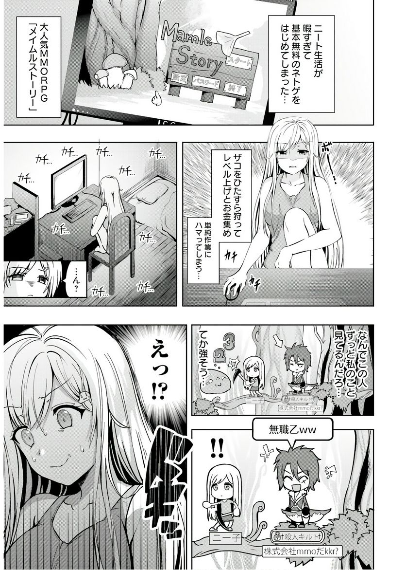 ニー子はつらいよ - 第9話 - Page 9