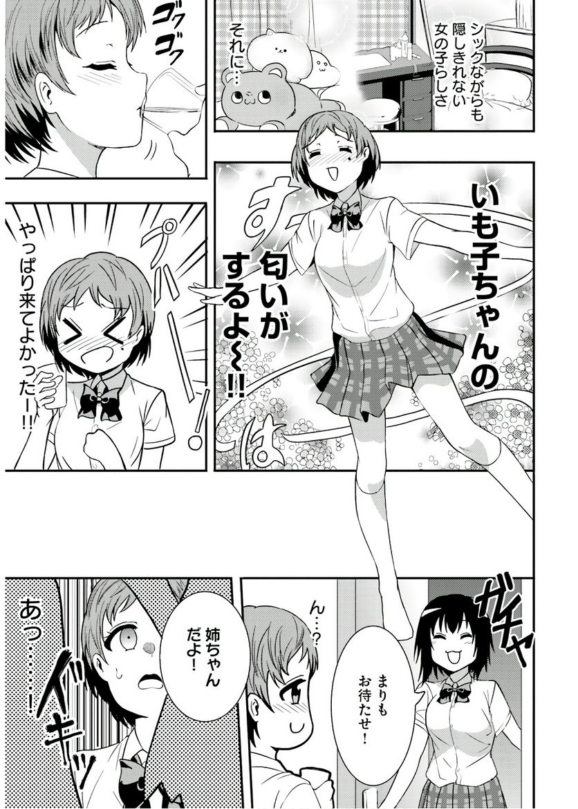 ニー子はつらいよ - 第10話 - Page 5