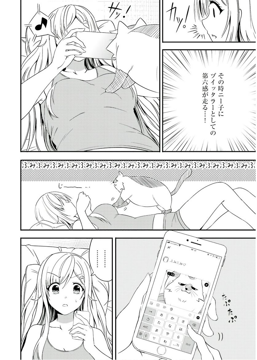 ニー子はつらいよ - 第16話 - Page 10