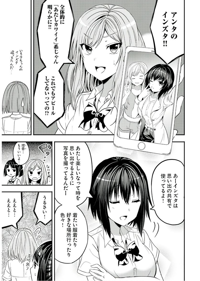 ニー子はつらいよ - 第17話 - Page 9