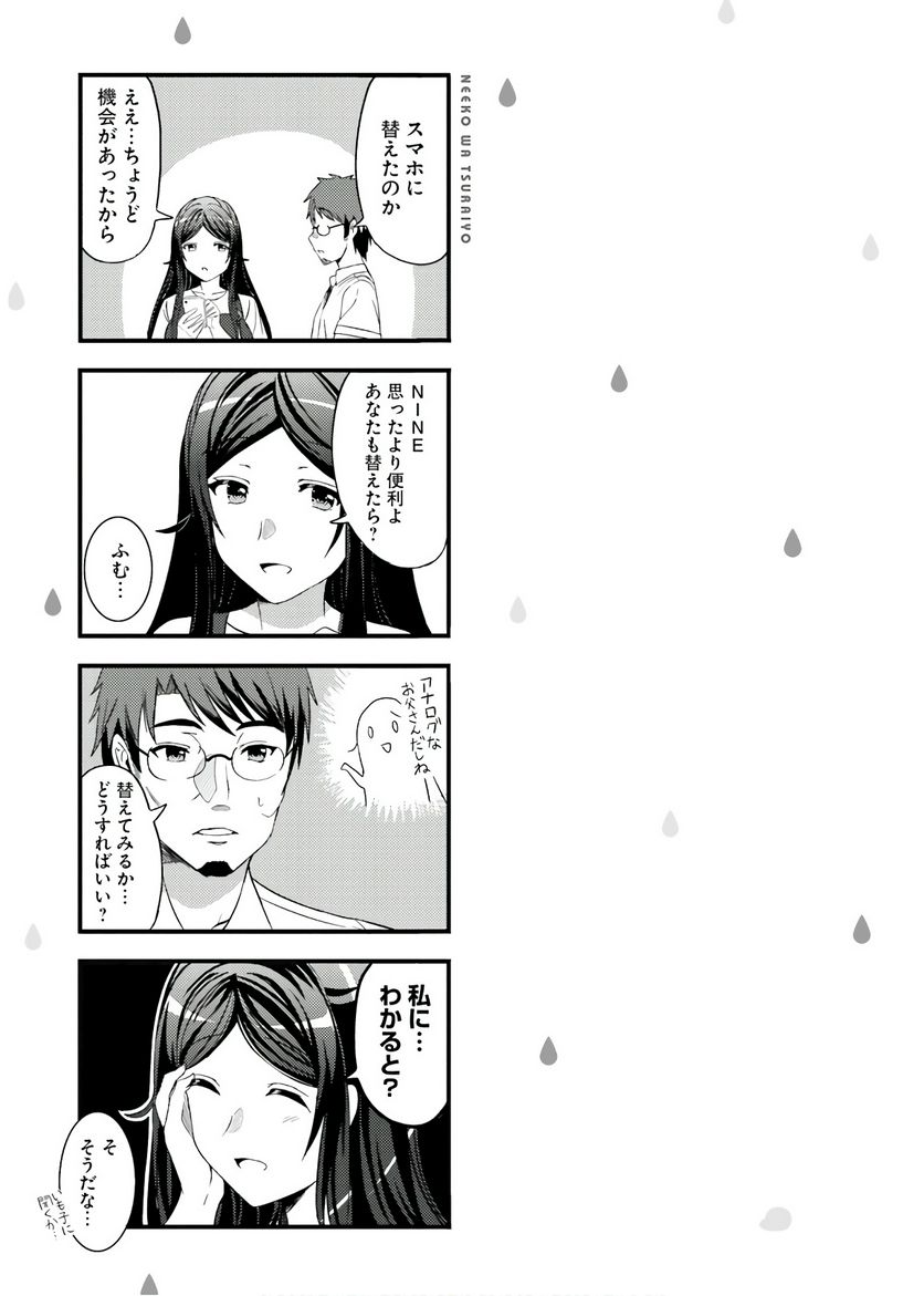 ニー子はつらいよ - 第19話 - Page 17