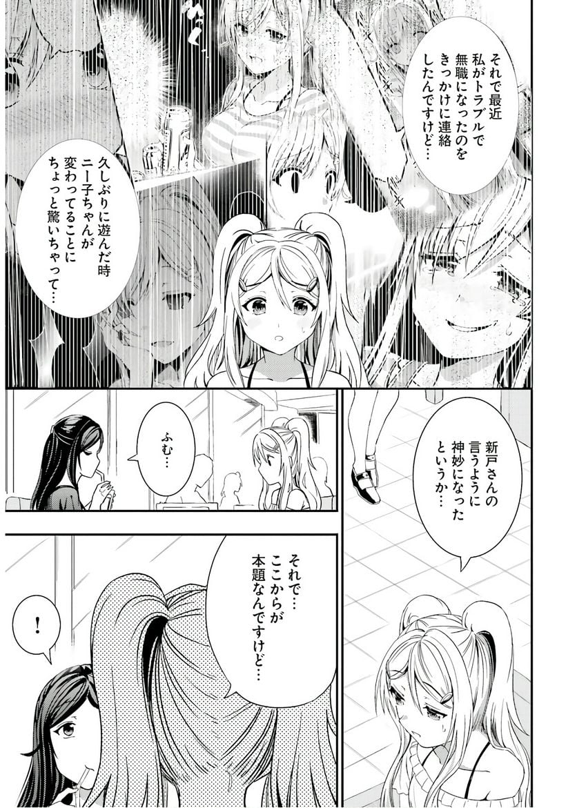 ニー子はつらいよ - 第19話 - Page 7