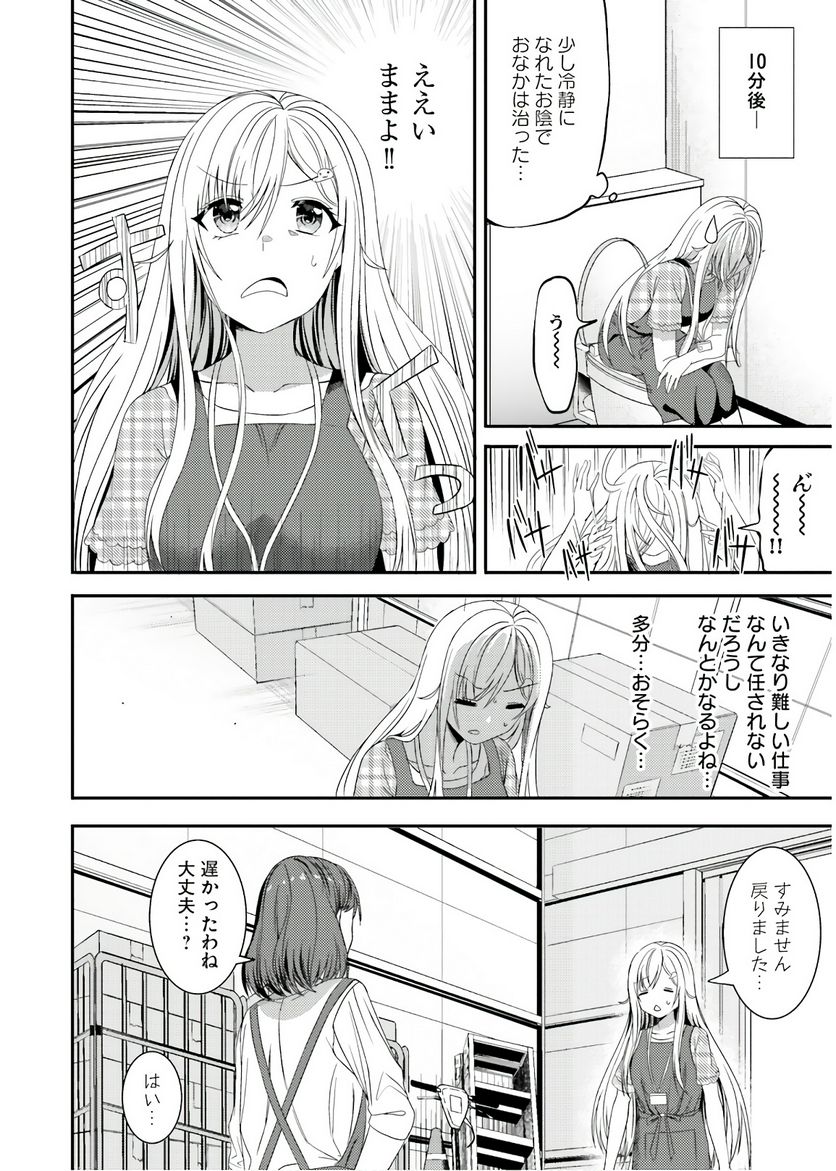 ニー子はつらいよ - 第21話 - Page 6