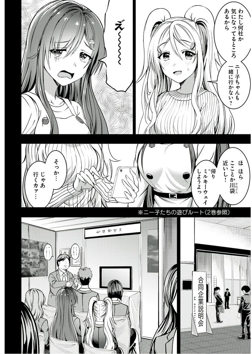 ニー子はつらいよ - 第31話 - Page 2