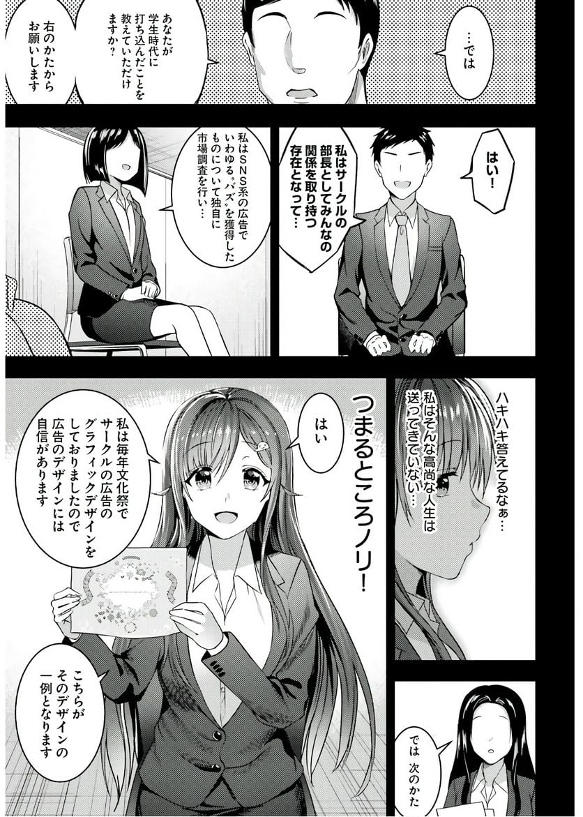 ニー子はつらいよ - 第31話 - Page 5