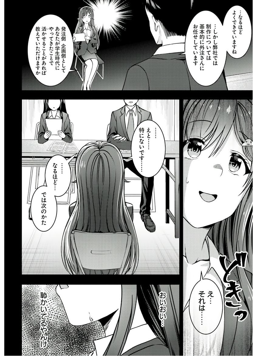 ニー子はつらいよ - 第31話 - Page 6