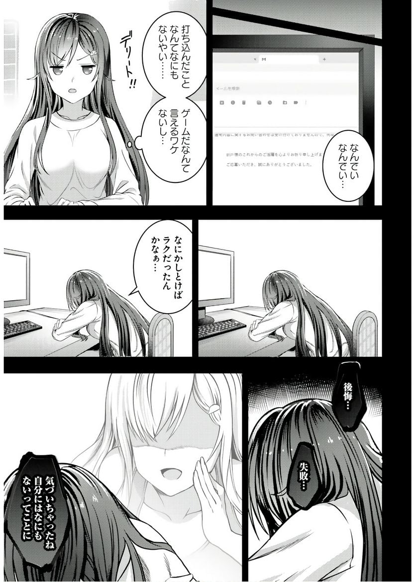 ニー子はつらいよ - 第31話 - Page 7