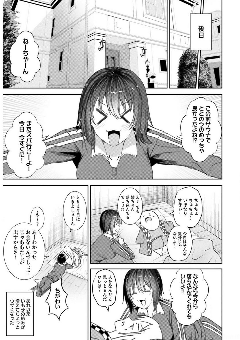 ニー子はつらいよ - 第35話 - Page 11